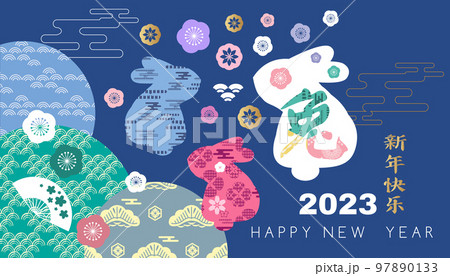 2023 Chinese New Year banner 39 97890133
