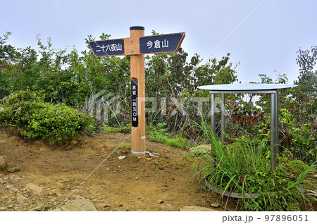 道志山塊の赤岩山頂 97896051