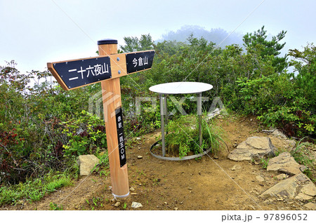 道志山塊の赤岩山頂 道志山塊の赤岩山頂 97896052