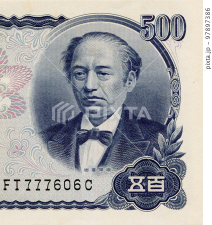 日本紙幣 500円札　岩倉具視の肖像画 97897386