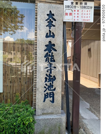 本能寺 本能寺 97900650