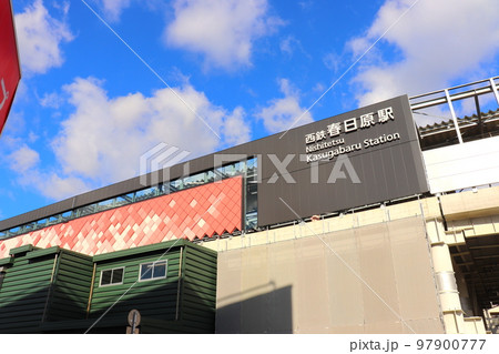 春日原駅　西鉄　西日本鉄道　福岡県 97900777