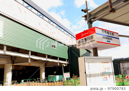 西鉄春日原 春日原駅 バス停 西鉄 西日本鉄道 西鉄バス 西鉄春日原 春日原駅 バス停 西鉄 西日本鉄道 西鉄バス 97900783