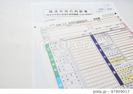 令和4年分所得税確定申告書と譲渡所得の内訳書 令和4年分所得税確定申告書と譲渡所得の内訳書 97909017