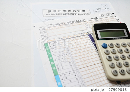 令和4年分所得税確定申告書と譲渡所得の内訳書 97909018