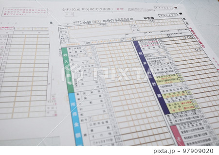 令和4年分所得税確定申告書と収支内訳書（一般用） 97909020