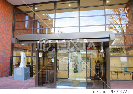 柏市教育福祉会館　ラコルタ柏　柏市中央公民館 柏市総合福祉センター 　千葉県柏市柏5丁目 97910729