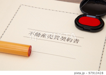 不動産売買契約書とハンコ 97913428