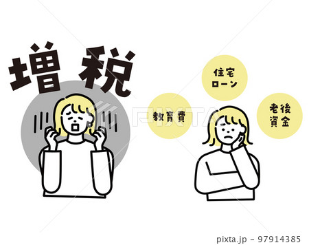 増税、お金に関するイラスト(教育費、住宅ローン、老後資金) 97914385