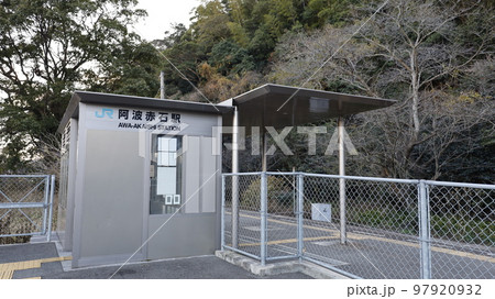 JR四国、牟岐線の阿波赤石駅 JR四国、牟岐線の阿波赤石駅 97920932