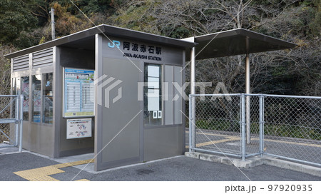 JR四国、牟岐線の阿波赤石駅 JR四国、牟岐線の阿波赤石駅 97920935