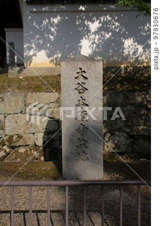 大谷本願寺故地の石碑 大谷本願寺故地の石碑 97930676