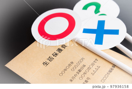 生活保護イメージ ○×? 生活保護費 セーフティーネット 生活保護イメージ ○×? 生活保護費 セーフティーネット 97936158