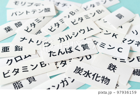 栄養素色々　栄養　健康管理　フレイル予防　ダイエット 97936159