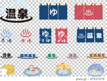 温泉イメージ_文字_パーツセット 97937079