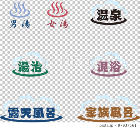 溫泉圖像_字符_顏色_設置 97937561