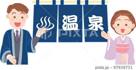 温泉旅館イメージ_温泉のれん_温泉マーク文字入り_女将と支配人 97938731