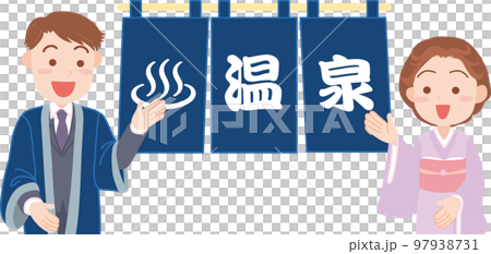 温泉旅館イメージ_温泉のれん_温泉マーク文字入り_女将と支配人 97938731