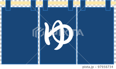 Image of a hot spring inn_hot spring noren_yu. Image of a hot spring inn_hot spring noren_yu. 97938734