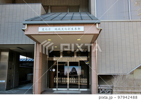 京都市に移転する文化庁 地域文化創生本部 京都市に移転する文化庁 地域文化創生本部 97942488