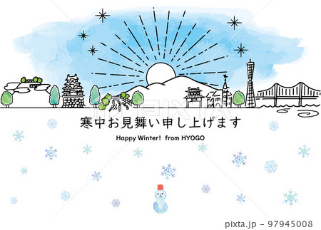 兵庫県の観光地の街並み寒中見舞いテンプレート 兵庫県の観光地の街並み寒中見舞いテンプレート 97945008