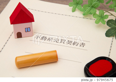 住宅と不動産売買契約書とハンコ 97945675