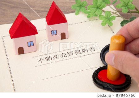 住宅と不動産売買契約書とハンコ 住宅と不動産売買契約書とハンコ 97945760