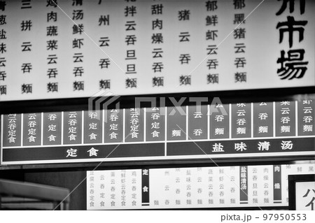 アジアンな飲食店の看板 97950553