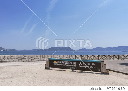 大久野島 うさぎ島 広島観光スポット 瀬戸内海国立公園 大久野島 うさぎ島 広島観光スポット 瀬戸内海国立公園 97961030