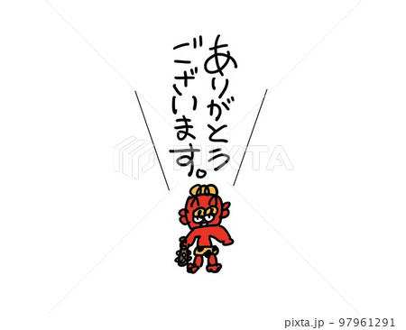 赤鬼さん ありがとうございます 赤鬼さん ありがとうございます 97961291