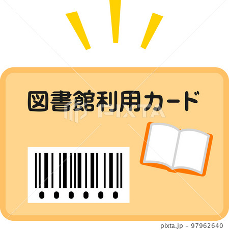 図書館の利用者用カード 97962640