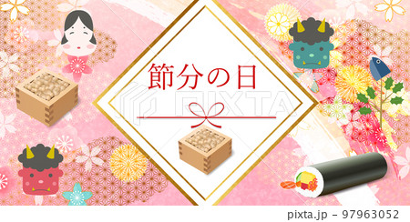 節分　恵方巻　豆まき　背景 97963052