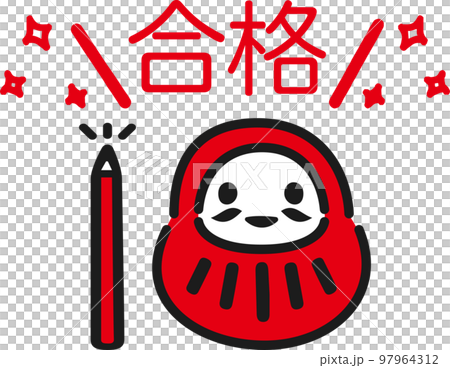 だるま　受験　合格　手描き　ゆるかわ　イラスト素材 97964312