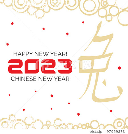 Happy Chinese New Year, 2023, inscription on a greeting card on a white background 97969878