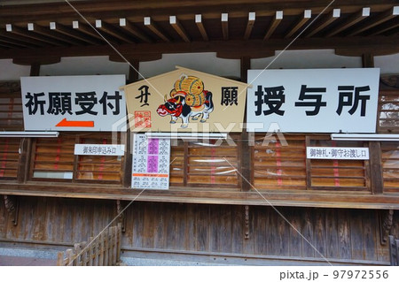 三峯神社 神社 秩父三社 絵馬 社務所 授与所 祈願受付 三峯神社 神社 秩父三社 絵馬 社務所 授与所 祈願受付 97972556