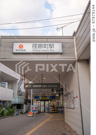 東急電鉄大井町線荏原町駅 97979144