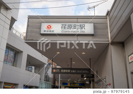 東急電鉄大井町線荏原町駅 97979145