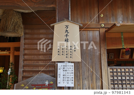万九千神社 97981343