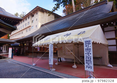 三峯神社 神社 秩父三社 社務所 授与所 祈願受付 御神札 御守 三峯神社 神社 秩父三社 社務所 授与所 祈願受付 御神札 御守 97982328