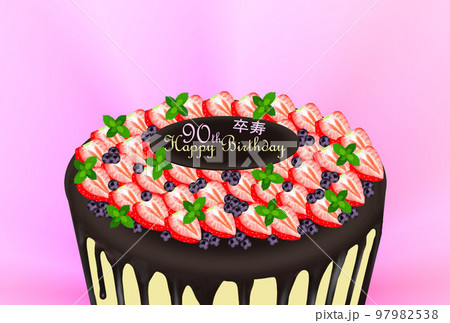卒寿 90歳 バースデーケーキ 誕生日 マイルストーンバースデー 長寿祝いのイラスト素材 [97982538] - PIXTA