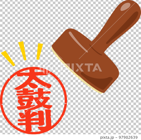 印章印記和作為郵票書寫的大印章 97982639