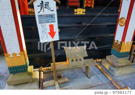 三峯神社　神社　秩父三社　敷石　石畳　龍　辰 97983177