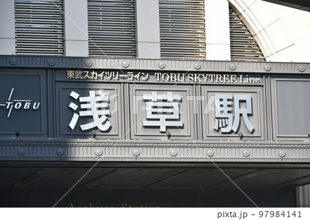 東武　浅草駅 97984141