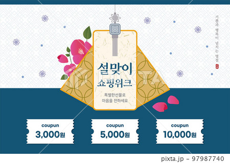 説 正月 新年 97987740