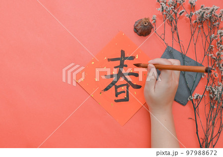 書道 習字 カリグラフィー 97988672