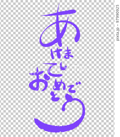 Happy new year letter purple 97990925