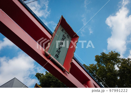 大阪府豊中市、服部天神宮の初酉稲荷神社（十二支稲荷社）の鳥居と扁額 97991222