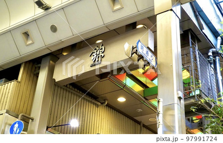 寺町京極商店街から見た錦市場のアーケードサイン 京都市中京区 寺町京極商店街から見た錦市場のアーケードサイン 京都市中京区 97991724