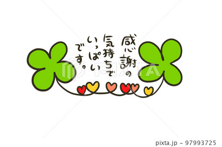 四つ葉のクローバーとハートのイラスト（感謝メッセージ付き）の