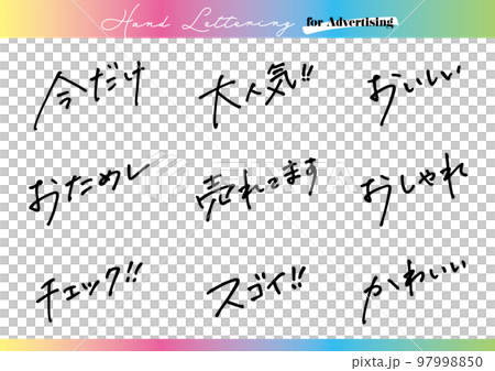 手寫材料。日本廣告集。膽大。 97998850
